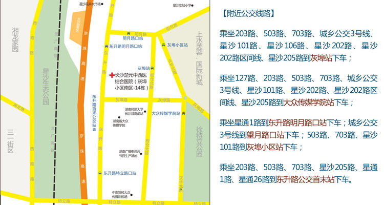 長沙楚元中西醫(yī)結合醫(yī)院位置